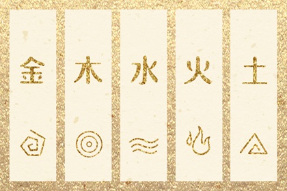 五行生克制化